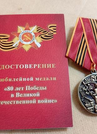 80 лет победы. памятный знак