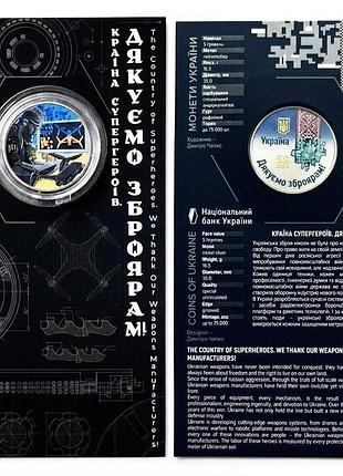 Монета країна супергероїв. завдяки збройовникам 5 гривен 2026 р. кольорова в блістері
