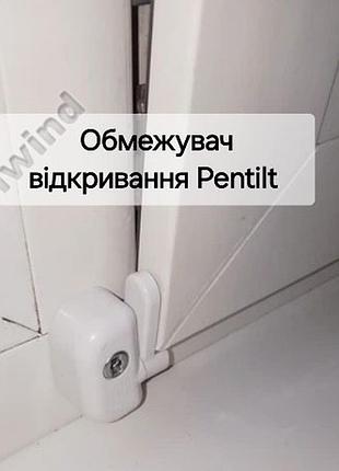 Блокувальний замок для вікон pentilt білий (дитяча безпека пентілт)