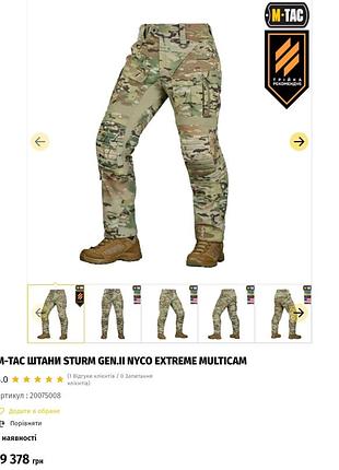 M-tac брюки sturm gen.ii nyco extreme multicam