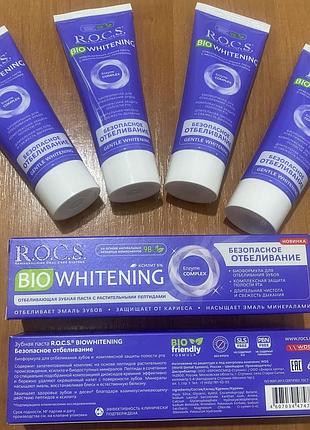 Зубна паста bio whitening безпечне відбілюванння 94 г