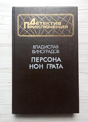 Владислав виноградів. персона нон грата. чорна скринька велорикші.
