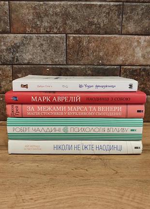 Книги по саморазвитию, психологии и философии (чалдини, феррацци, аврелий, грей, карандаш) твердый и мягкая переплёт украинская куд / априори