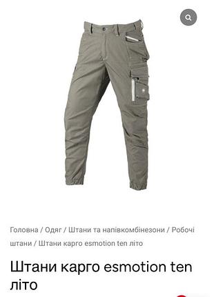 Штани карго,робочі  engelbert strauss esmotion ten літо.size , 44ч .s 7