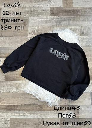 Фірмовий світшот тринитка 12 років