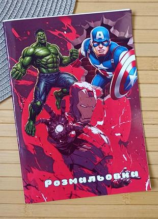 Раскраска марвел marvel мстители а5 (29922)