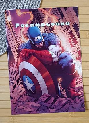Раскраска марвел marvel капитан америка а5 (29967)