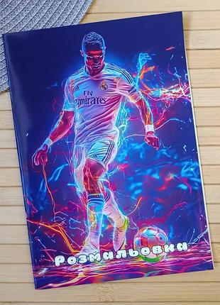Розмальовка криштіану роналду cristiano ronaldo а5 (29948)