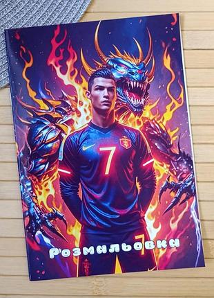 Раскраска криштиану роналду cristiano ronaldo а5 (29950)
