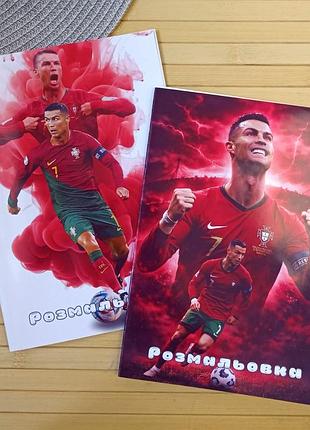 Розмальовка криштіану роналду cristiano ronaldo а5 набір 2 шт (29955)