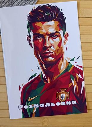 Раскраска криштиану роналду cristiano ronaldo а5 (29949)