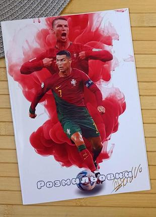 Раскраска криштиану роналду cristiano ronaldo а5 (29947)