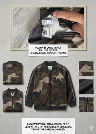 Стильна дитяча олімпійка adidas originals у кольорі "камуфляж".