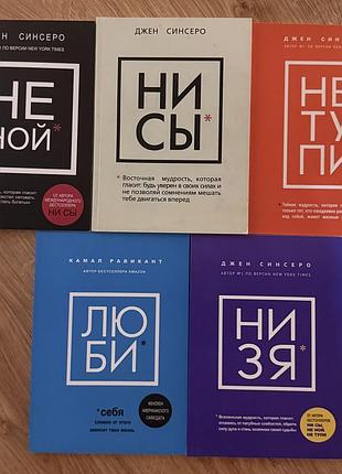 Не ной, ни сы, не тупи. люби, низя