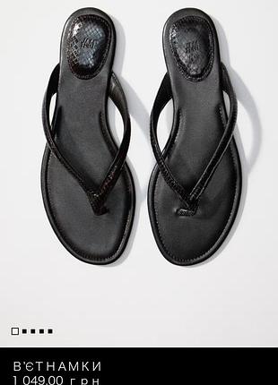 Вʼєтнамки h&m