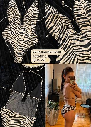 Купальник принт зебра суцільний