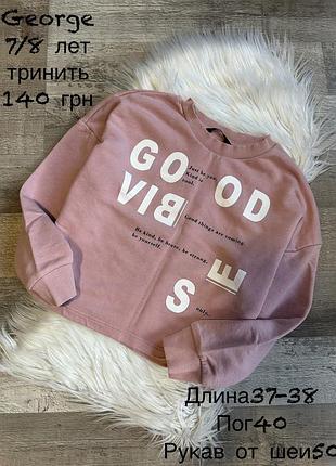 Світшот тринитка 7/8 років