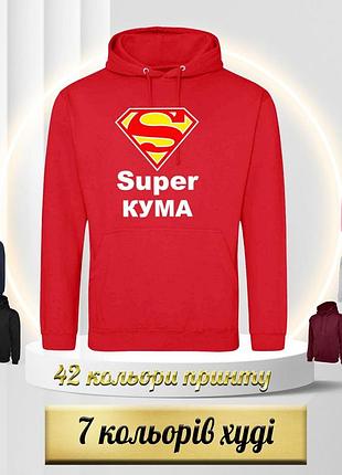 Худи супер кума