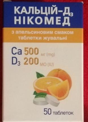 Кальцій д3 нікомед