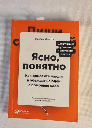 Бізнес книга ясно, понятно - максима ільяхова