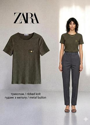 Стильна оливкова футболка zara в рубчик , розмір xl, фактурна тканина в рубчик та декоративний ґудзик