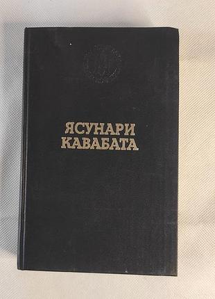 Книга ясунари кофебата (ясунары кофебата)