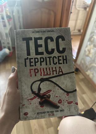 Книга «грішна»