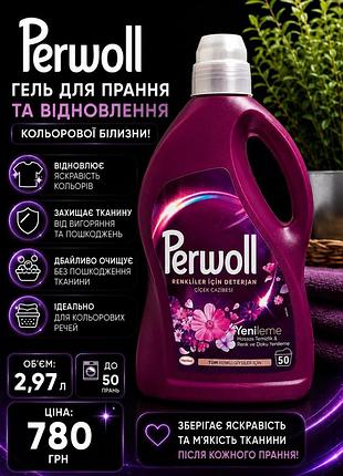 Гель для прання та відновлення кольорової білизни  🌸