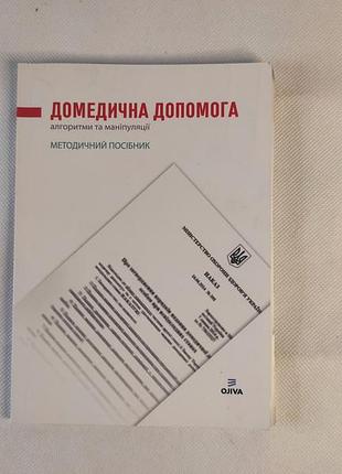 Добавочная помощь. алгоритмы и манипуляции. методическое руководство крилюк в. о., кузмин в. ю.