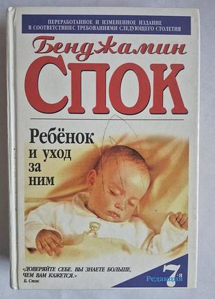 Б. Заспокій «батько та догляд за ним». легендарний посібник для батьків