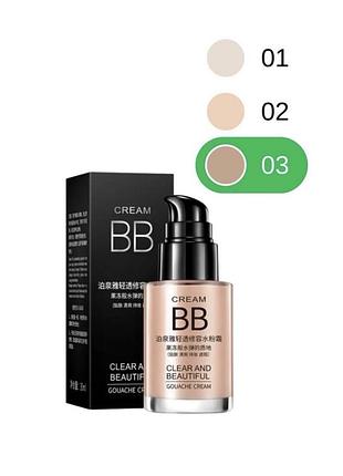 Bb крем bioaqua no3(бежевий насичений)30 мл