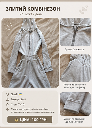 ✨ слитный комбинезон goldi – удобный вариант на каждый день 🤍