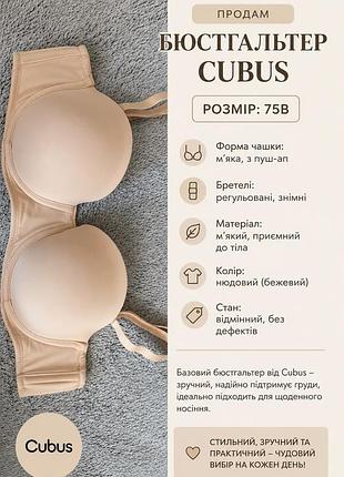 Бюстгальтер cubus