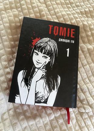 Книжка томіе джюнджі іто 1 частина