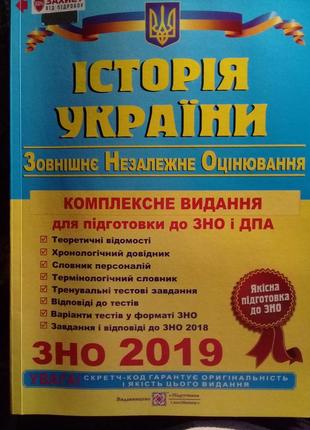 Книга для подготовки к зно