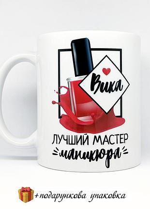 🎁подарок именноя чашка мастерскую маникюру💅🏻"лучший мастер маникюра" гель-лак шеллак