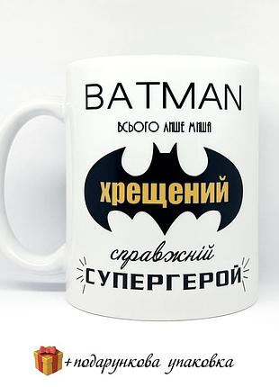 🎁подарок чашка крещенному "крещен настоящий супергерой"