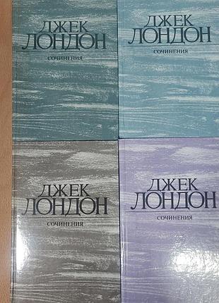 Джек лондон. твори у 4 томах