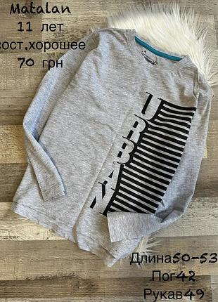Реглан 11 років