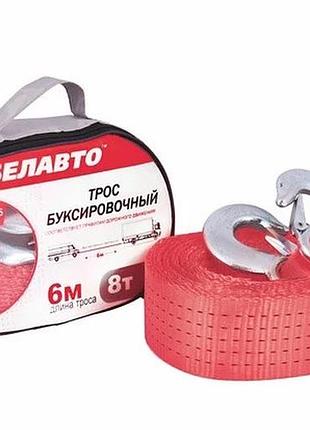 Трос буксирувальний 8,0т 6,0м 75мм/гаки/червоний/сумка євро стандарт (єс) "білавто" (бт80-6)