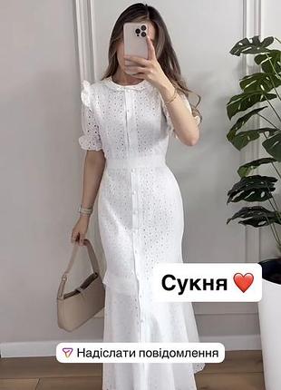 Біла сукня прошва