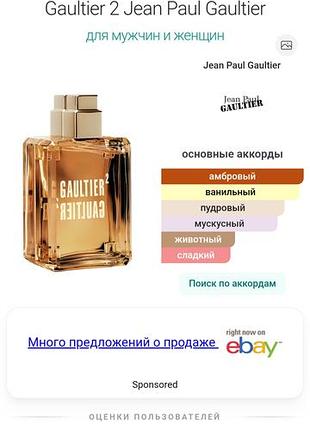 Jpg gaultier 2.фірмова мініатюра.