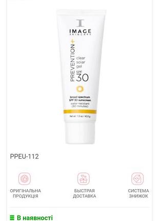 Image prevention spf30.солнцезащита