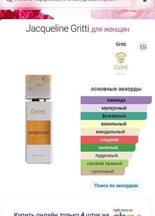 Gritti jacqueline.отливант.залышек.