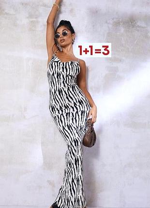 1+1=3 🎁 длинное эластичное платье на бретелях в принт зебры