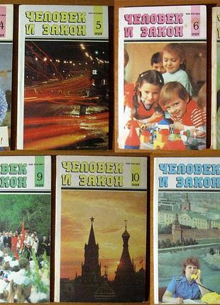 Людина та закон. журнали за 1989 рік.