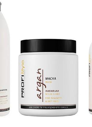 Набір для сухого та пошкодженого волосся profi style argan шампунь 1л., маска 0,5л., двофазний кондиціонер 0,25л.