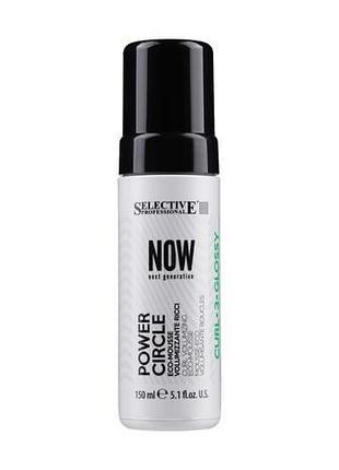 Мусс для придания энергии локонам selective professional next generation power circle 150 мл.