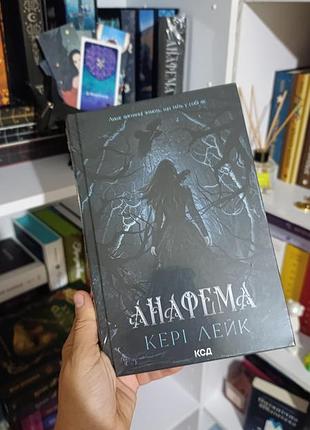 Анафема кері лейк ксд