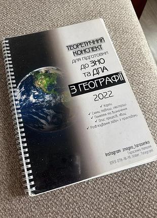 Зошит для підготовки нмт з географії
